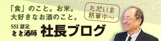バナー：社長ブログ